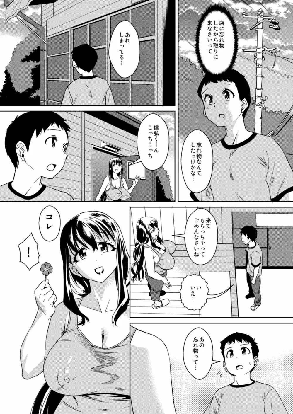 デリま！2 Page.6