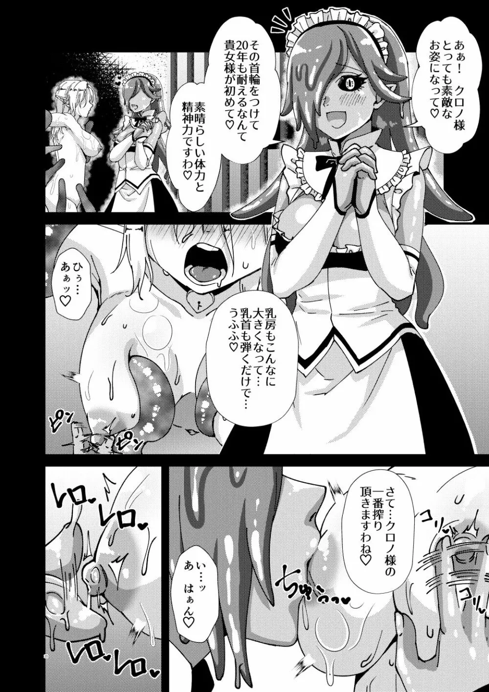 女騎士クロノ乳首調教記 Page.19