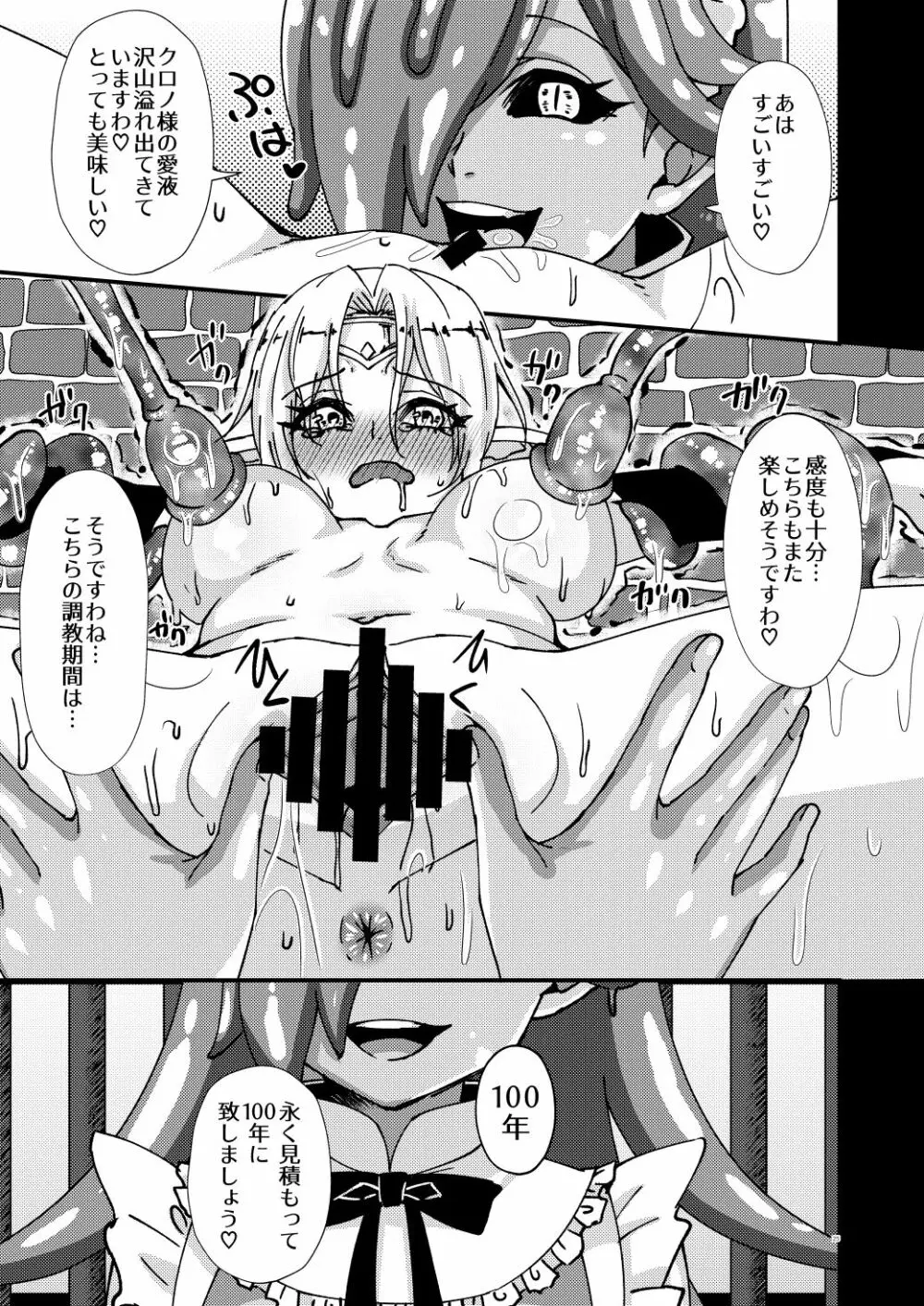 女騎士クロノ乳首調教記 Page.24