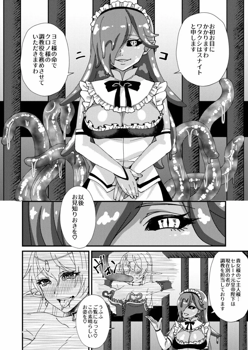 女騎士クロノ乳首調教記 Page.3