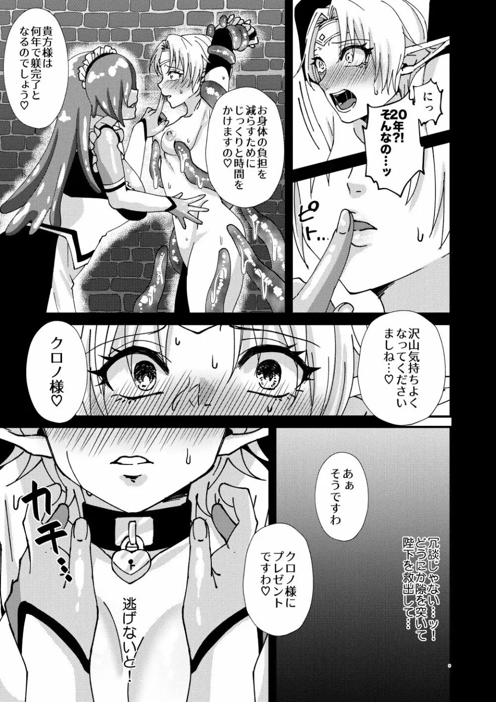 女騎士クロノ乳首調教記 Page.8