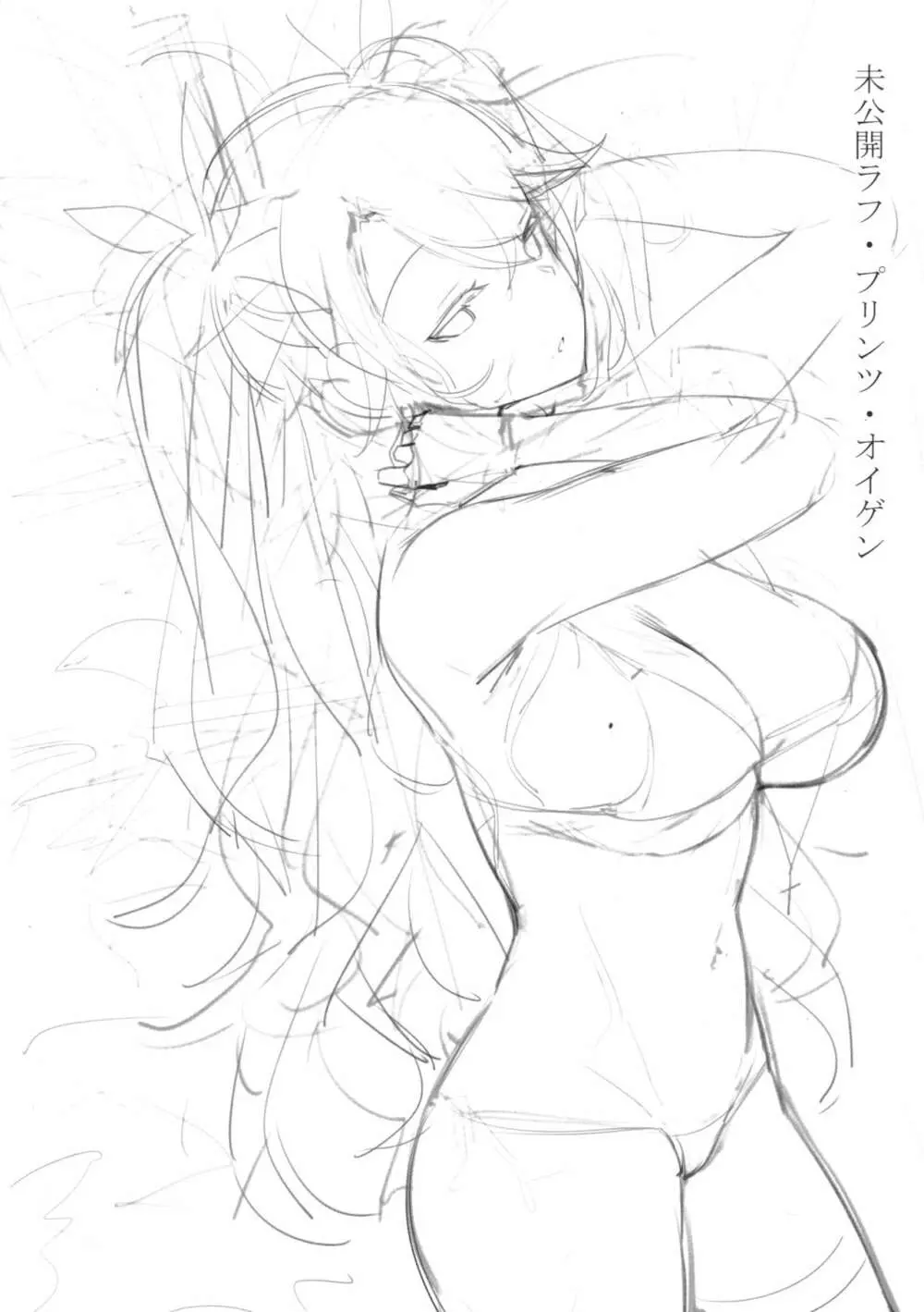 おまけ本 Page.9