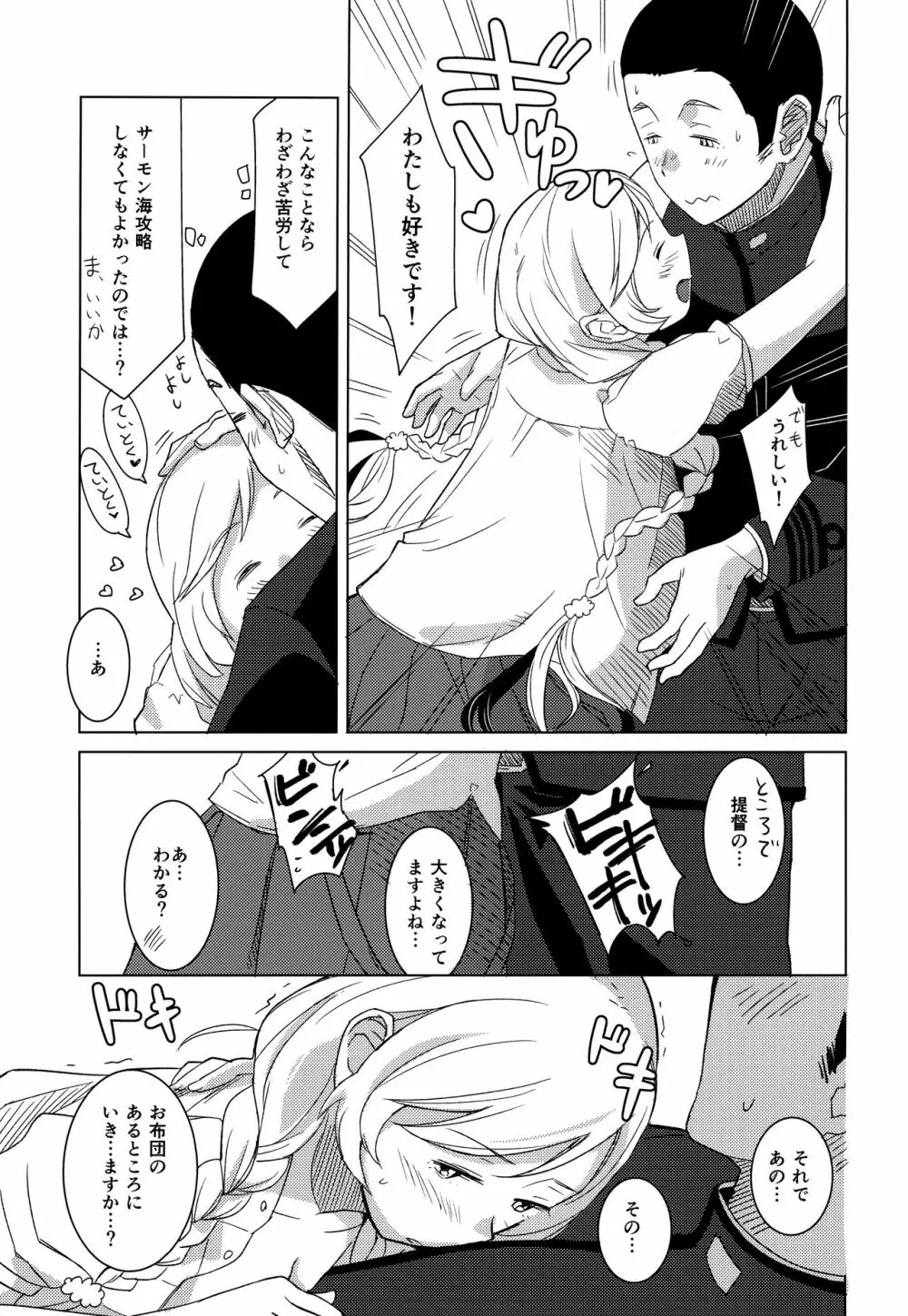 くもゆき Page.10