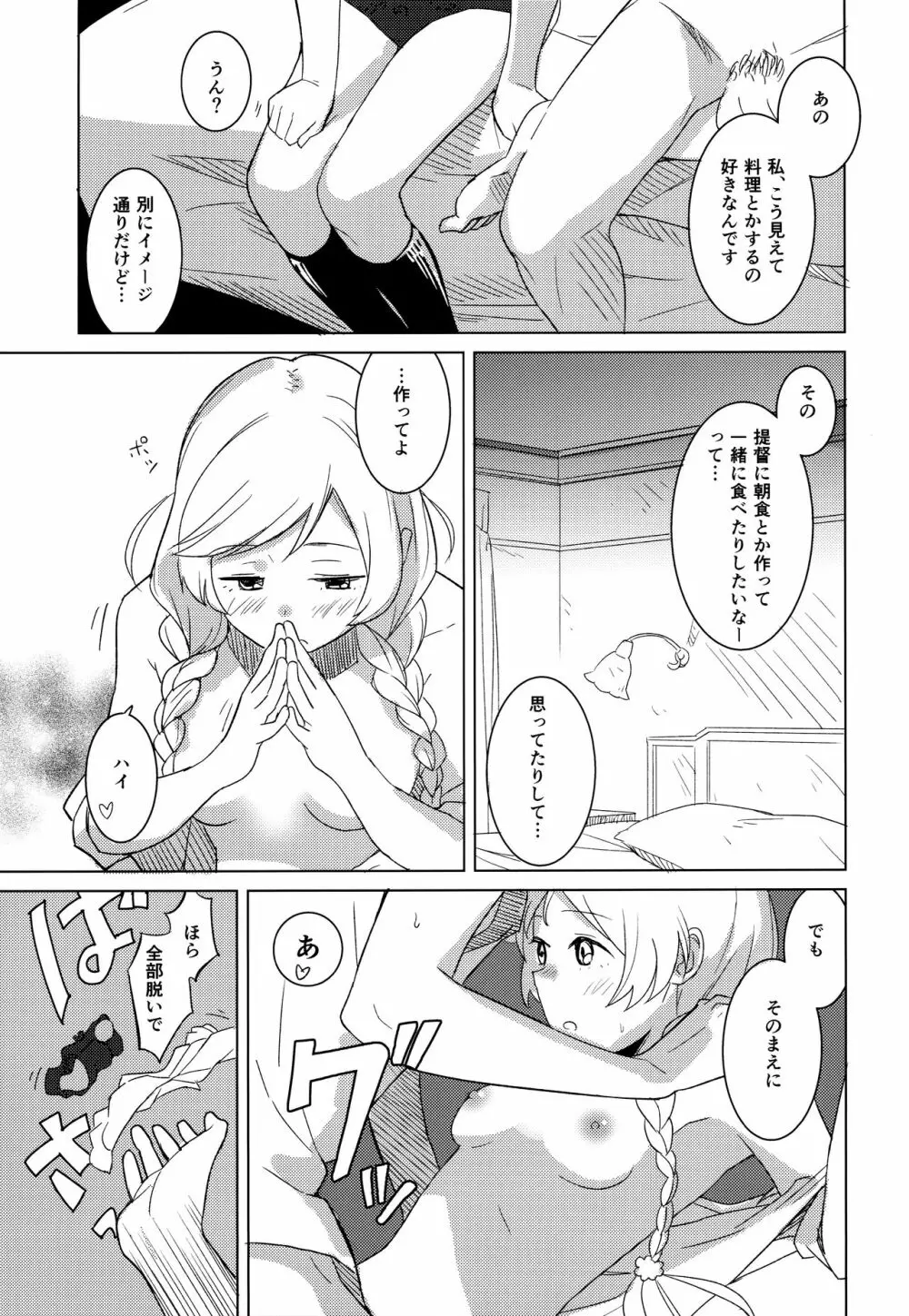 くもゆき Page.14