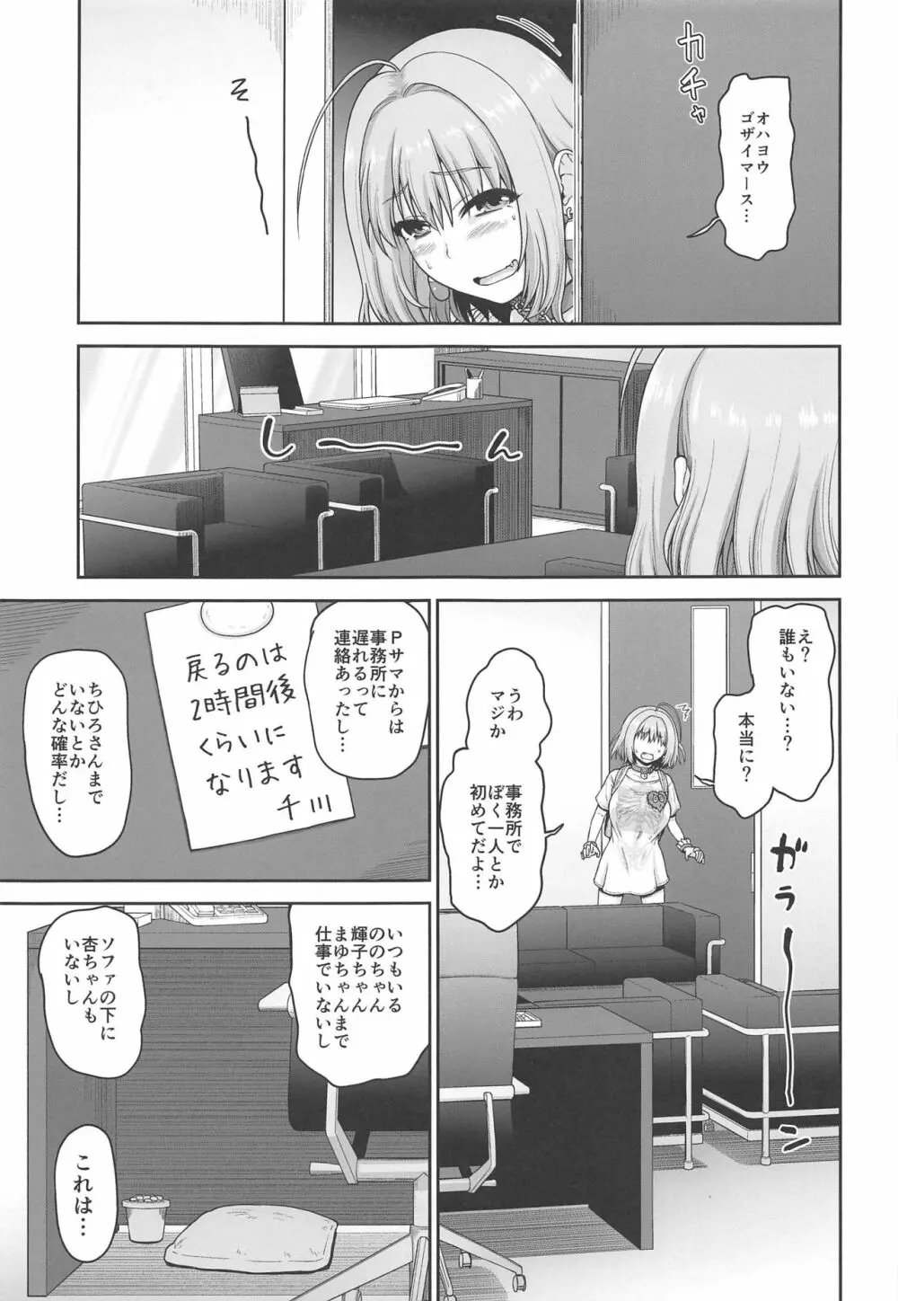 夢見りあむのいけない衝動 Page.4