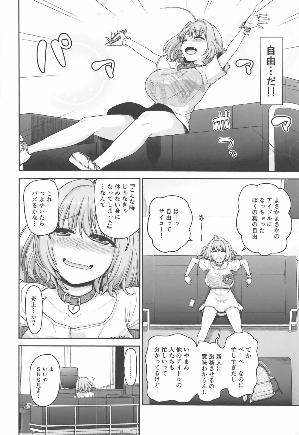 夢見りあむのいけない衝動 Page.5