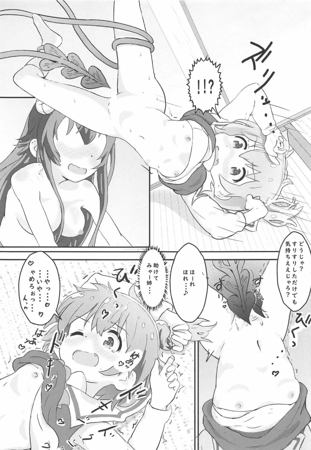 天使が魔族姉妹にキュンキュンされちゃう Page.14