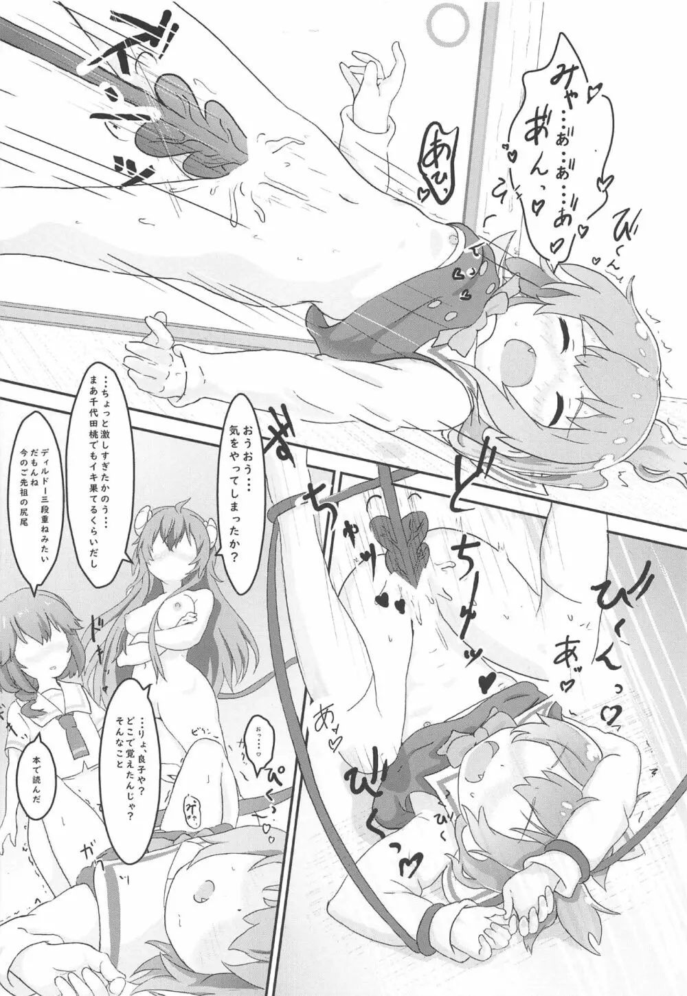 天使が魔族姉妹にキュンキュンされちゃう Page.15