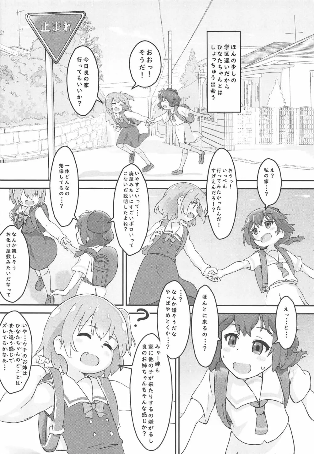 天使が魔族姉妹にキュンキュンされちゃう Page.5