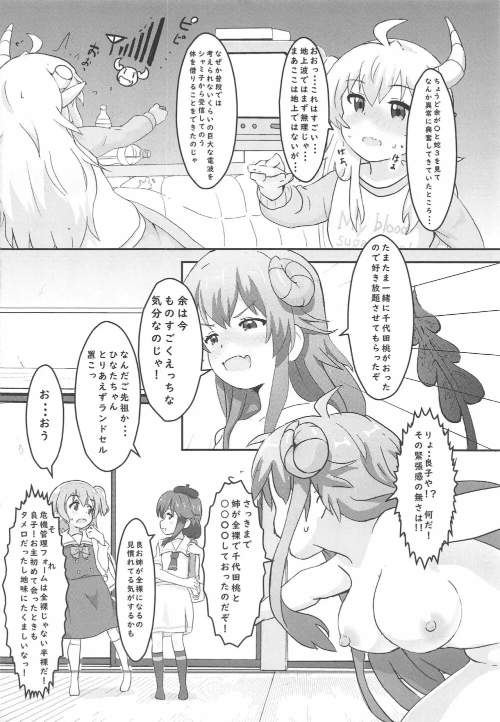 天使が魔族姉妹にキュンキュンされちゃう Page.9