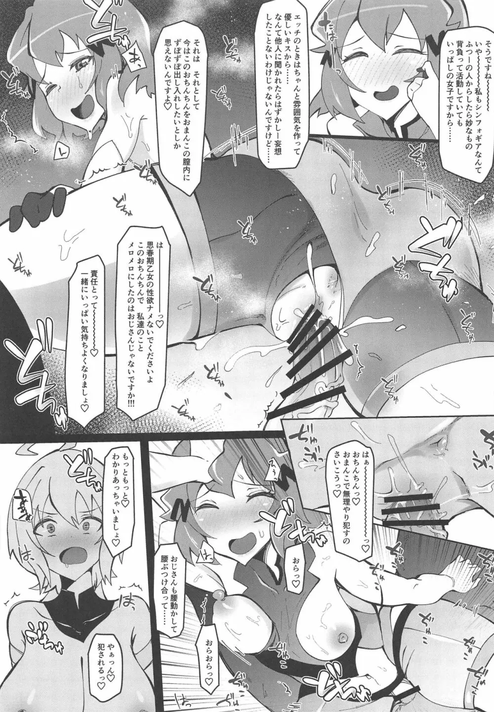 リヴィジョンin倫理 Page.12