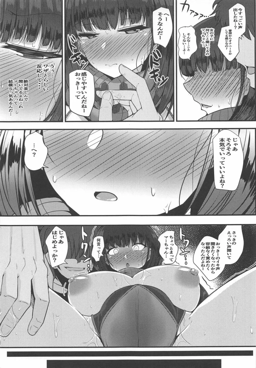 ヤリ待ちマーちゃんを誘惑した姫がチン負けしちゃう本 Page.10