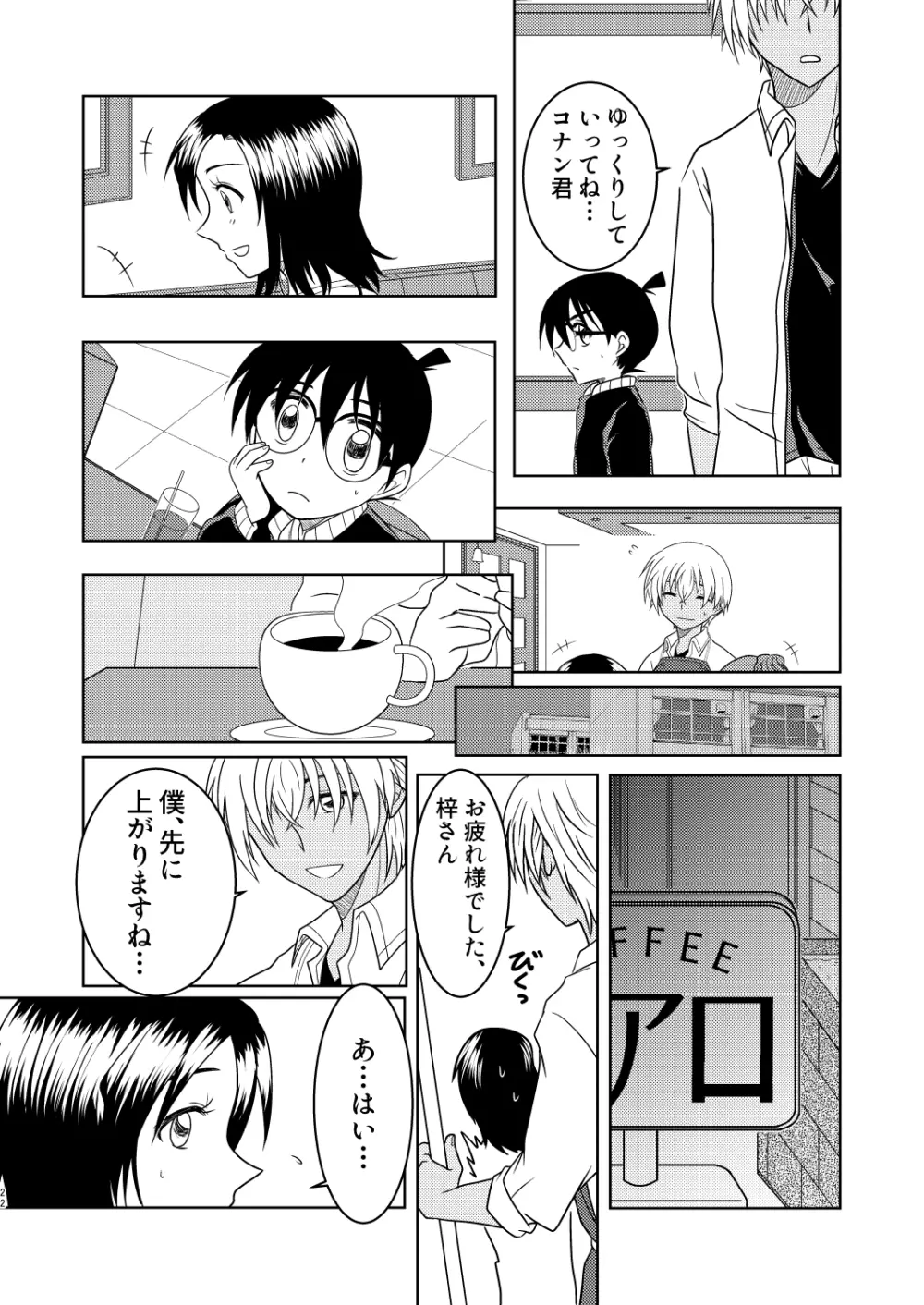 傷跡 ~一爪~ Page.21