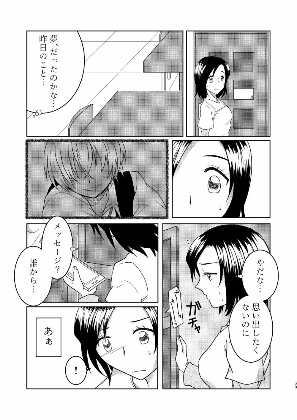 傷跡 ~一爪~ Page.22