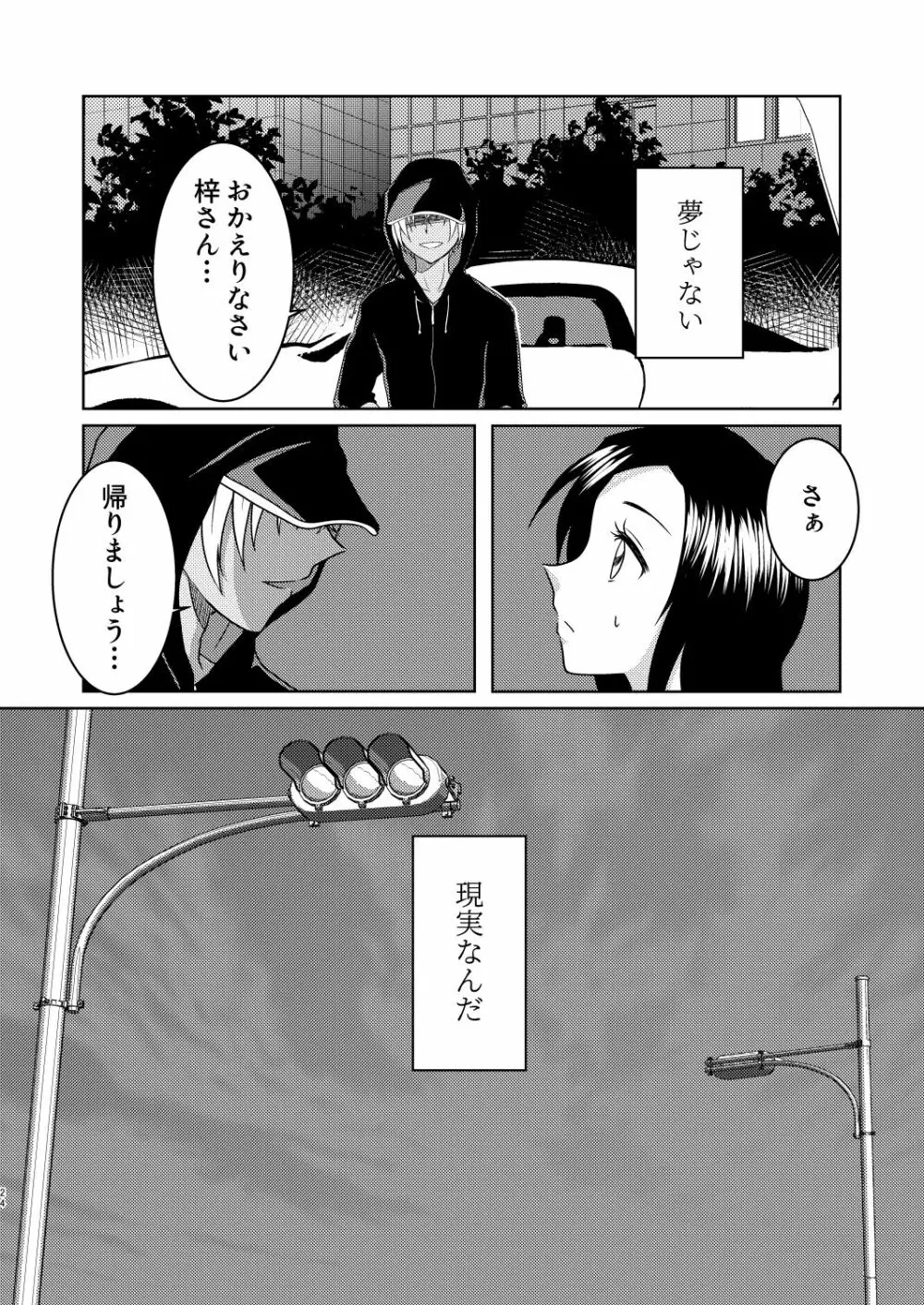 傷跡 ~一爪~ Page.23