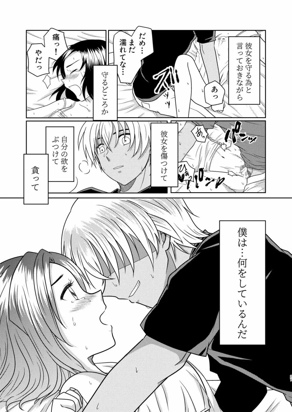 傷跡 ~一爪~ Page.26