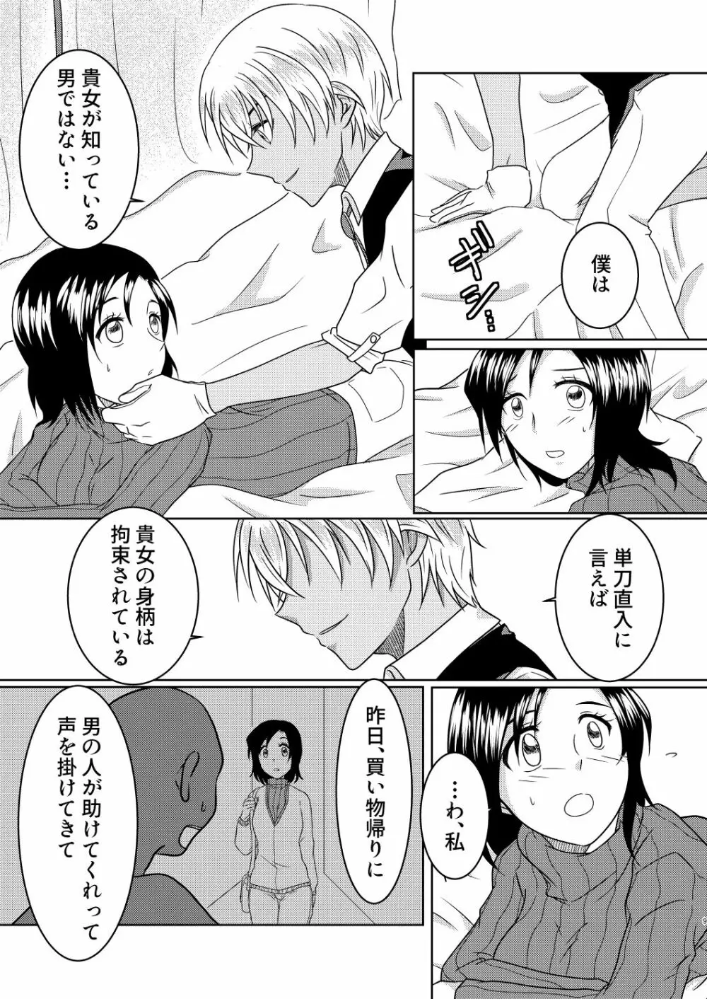 傷跡 ~一爪~ Page.8