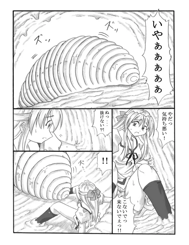 Chou Mushi Giga Page.4