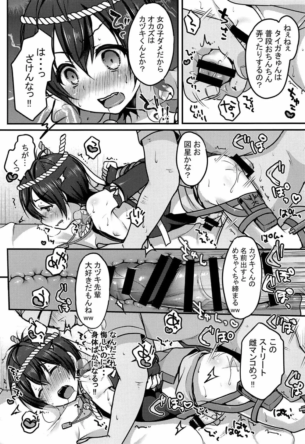 真夏の夜の××ドリーム Page.8