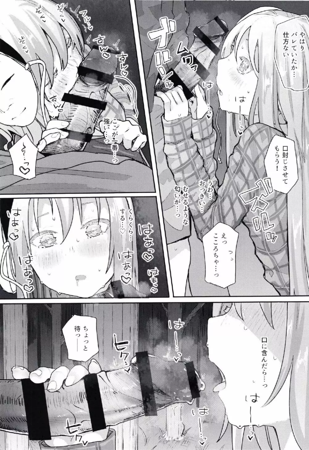 感情バイブレーション Page.12