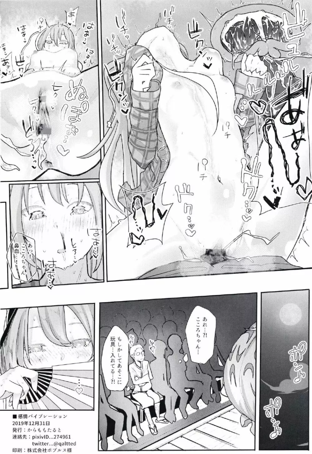 感情バイブレーション Page.17