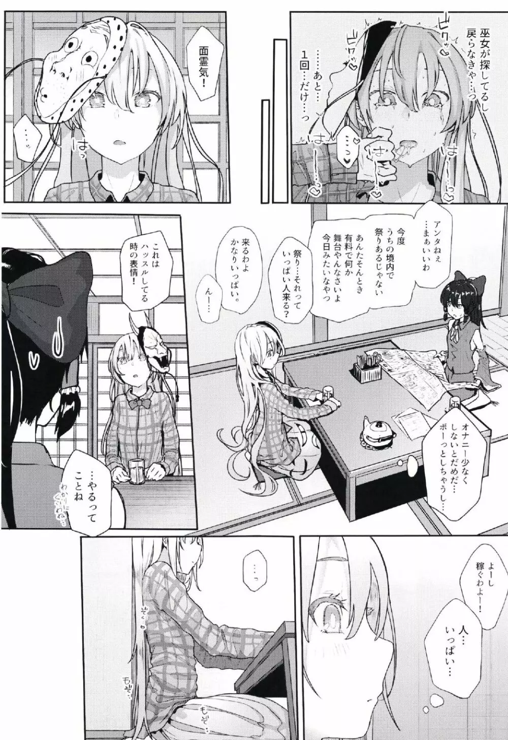 感情バイブレーション Page.7