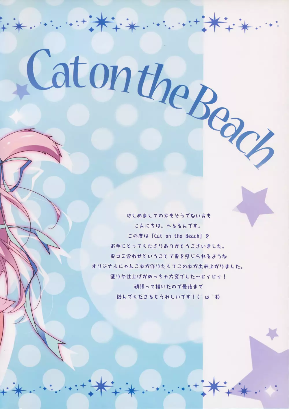 Cat on the Beach Page.2