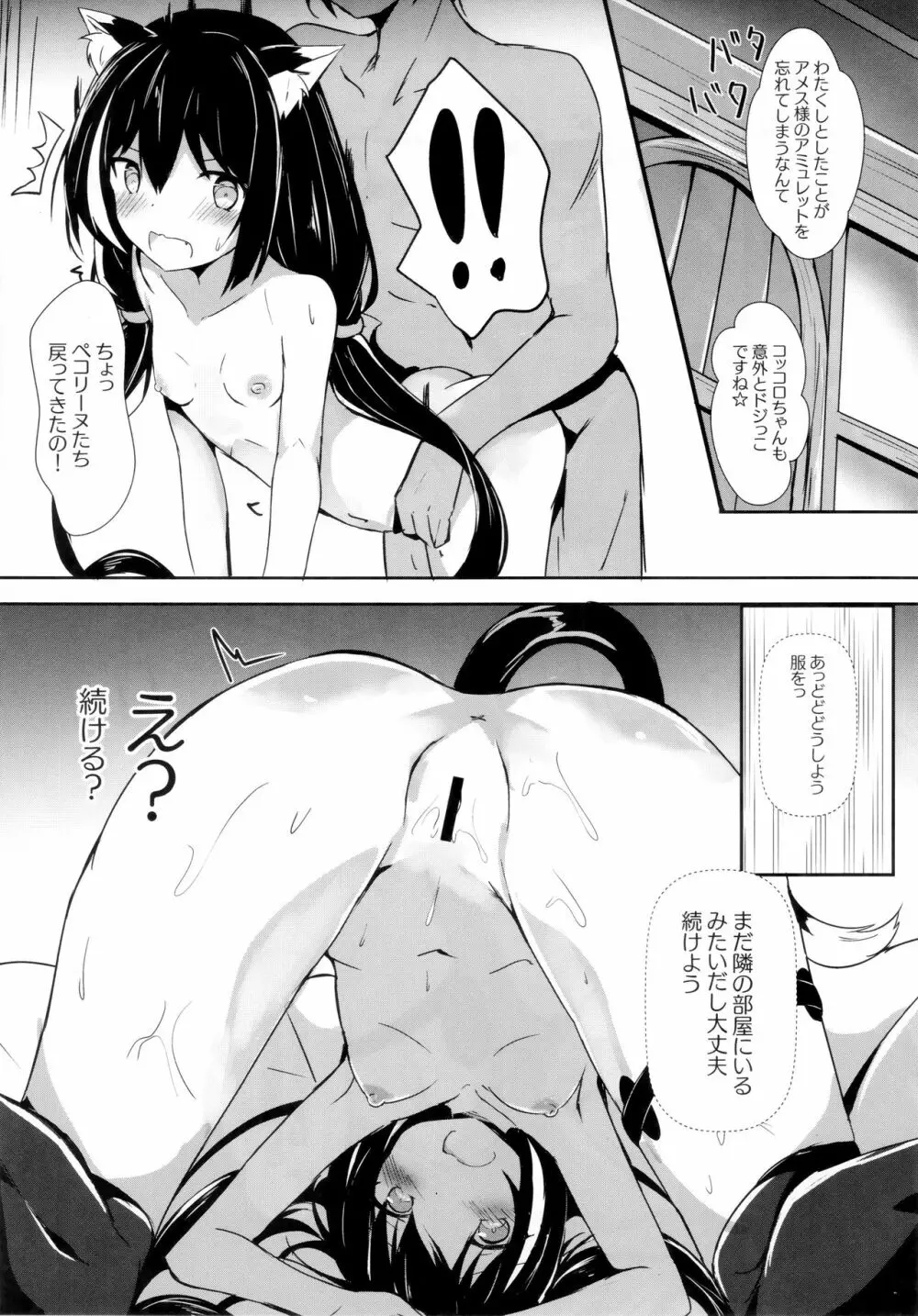 デレデレキャルちゃんといちゃいちゃえっち2 Page.12