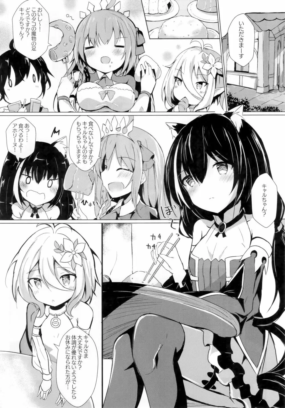 デレデレキャルちゃんといちゃいちゃえっち2 Page.2