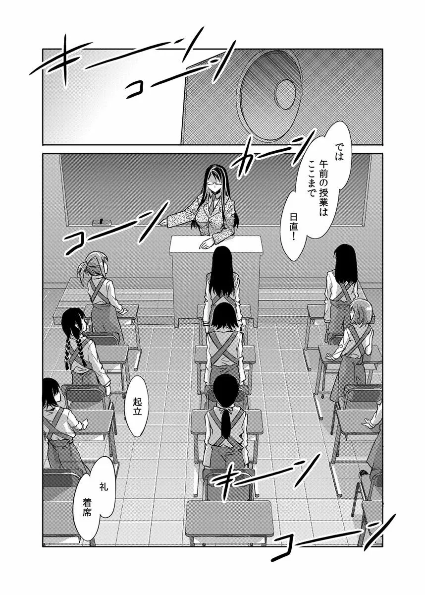 MC学園 一時限目 Page.5