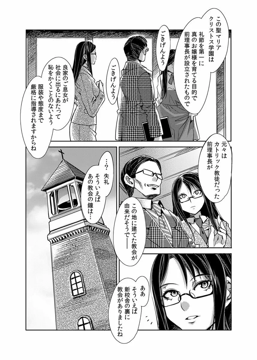 MC学園 一時限目 Page.8