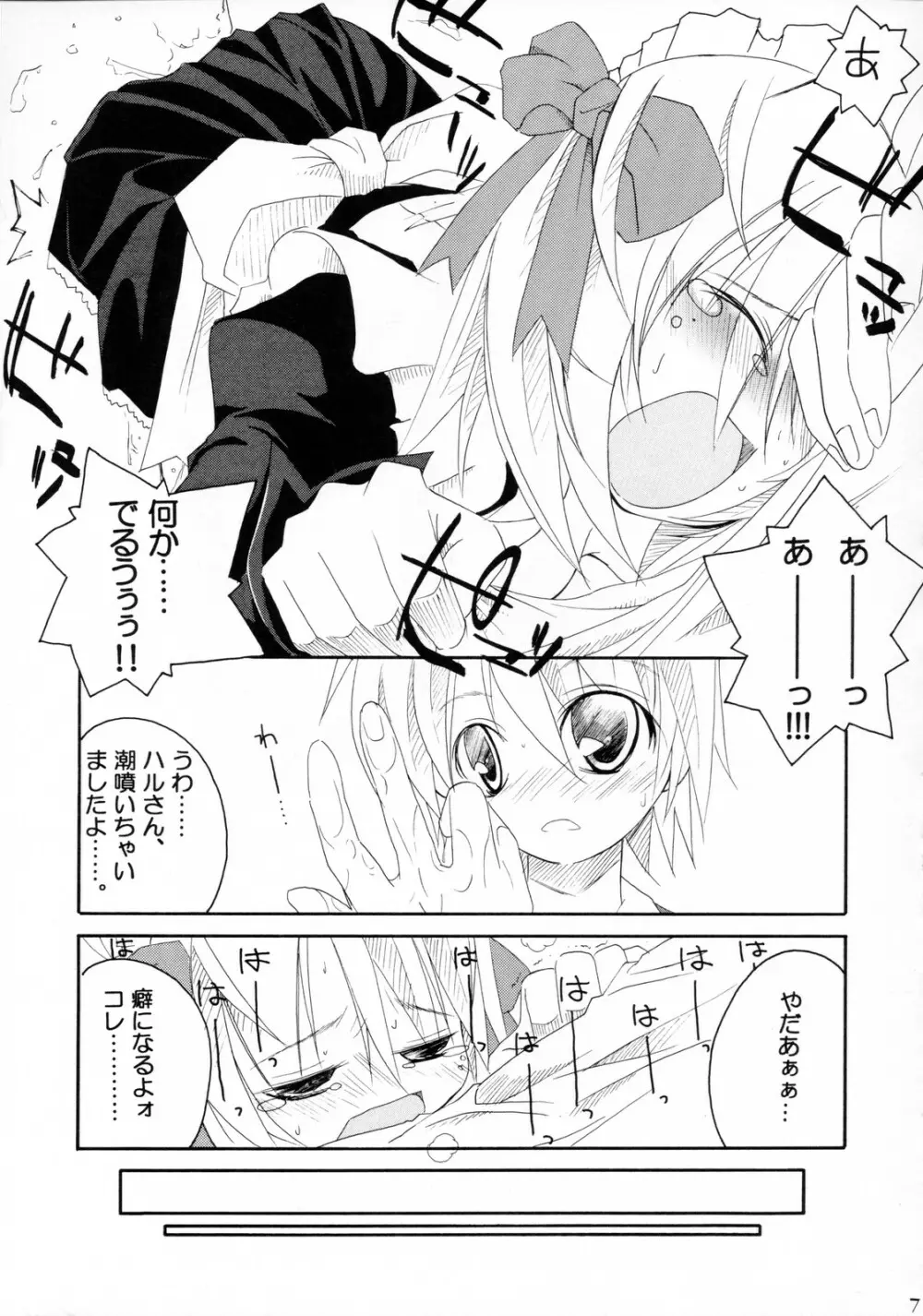 ハルハル！ Page.6