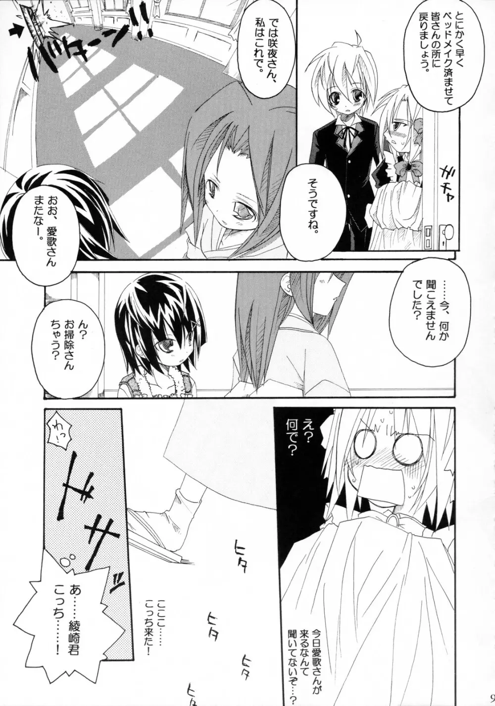 ハルハル！ Page.8