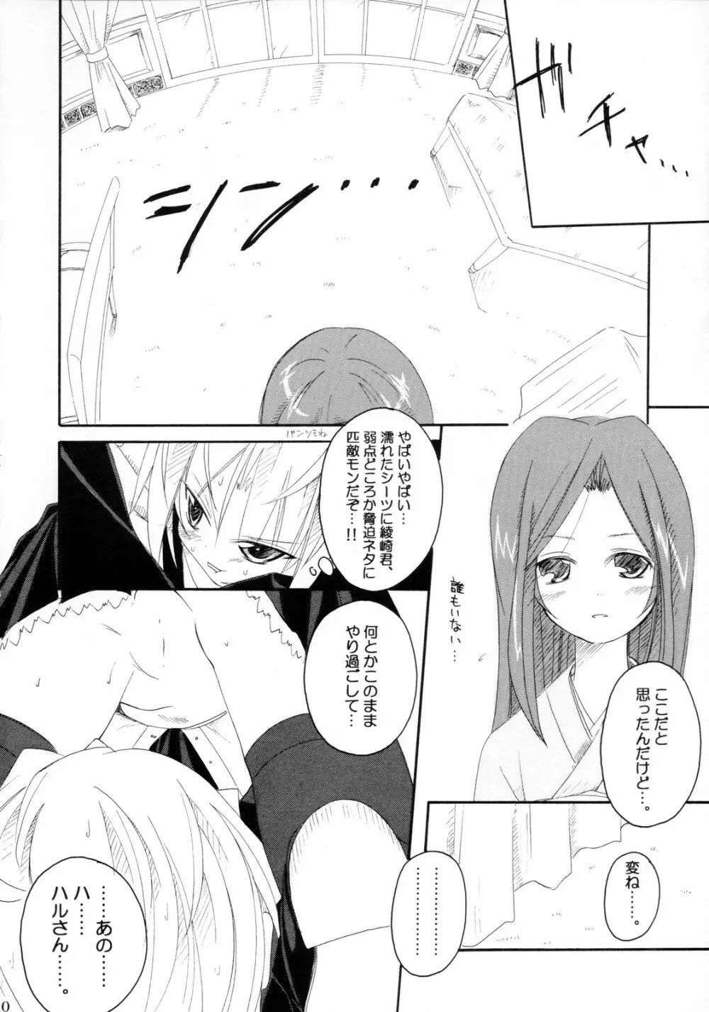 ハルハル！ Page.9