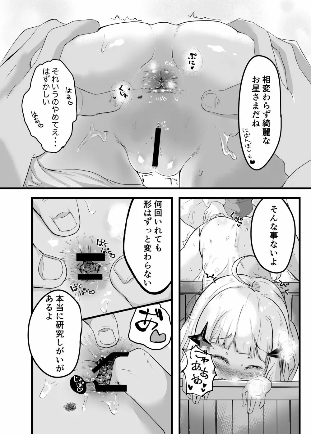 いちばんぼしみいつけた Page.12