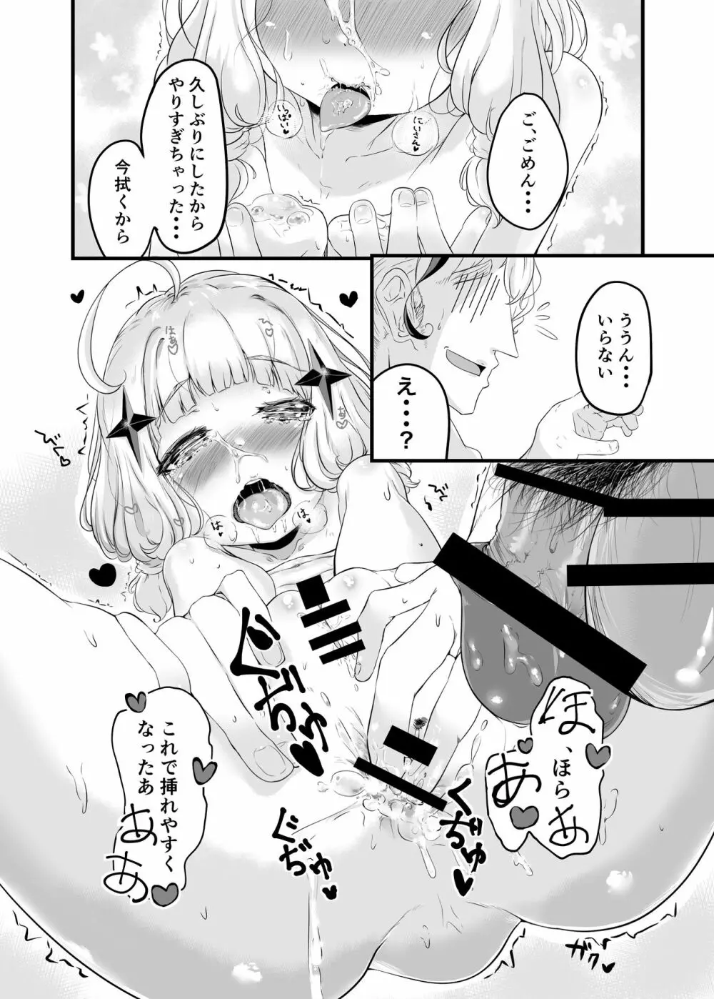 いちばんぼしみいつけた Page.16