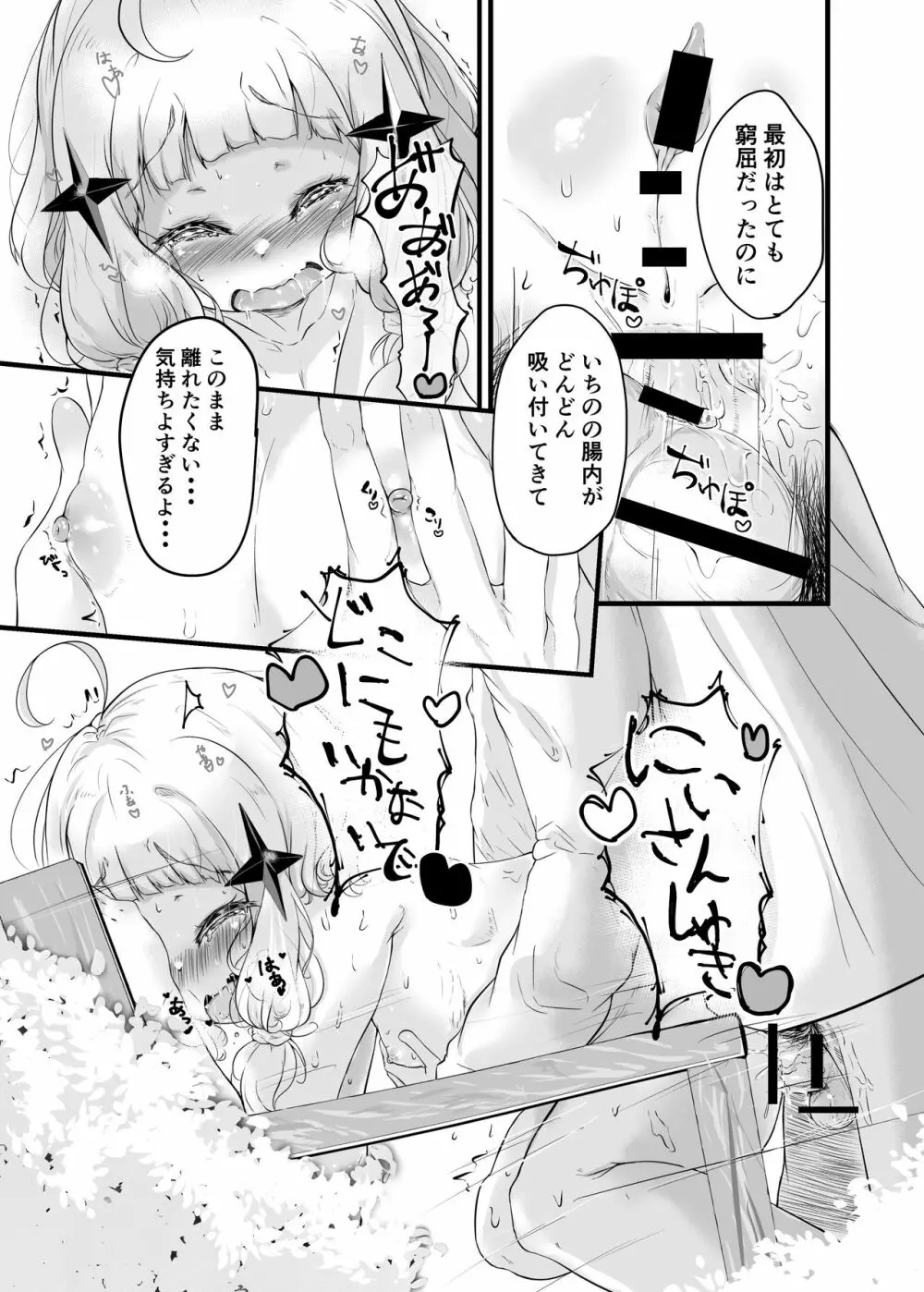 いちばんぼしみいつけた Page.19