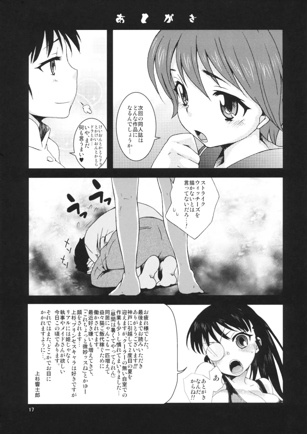 我が家のもっさちゃん。 Page.16