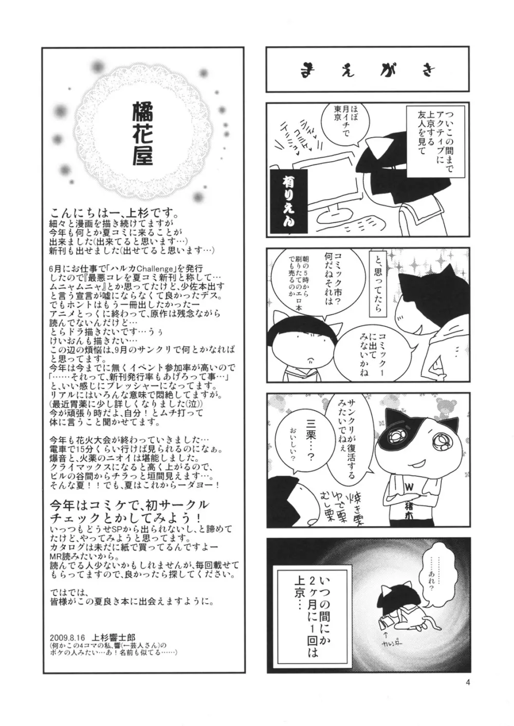 我が家のもっさちゃん。 Page.3