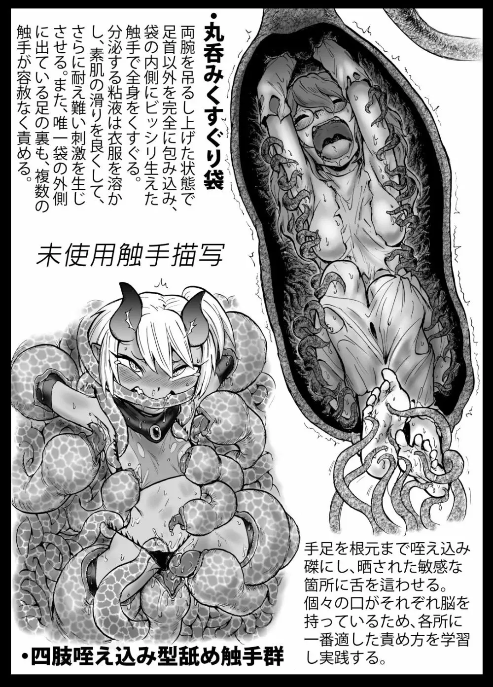 悪魔グラァナｖｓくすぐり魔導師 Page.29