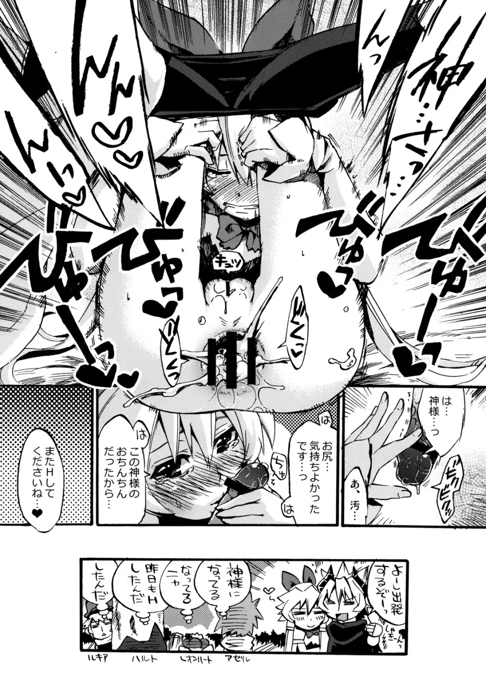 六道烈火 Page.22