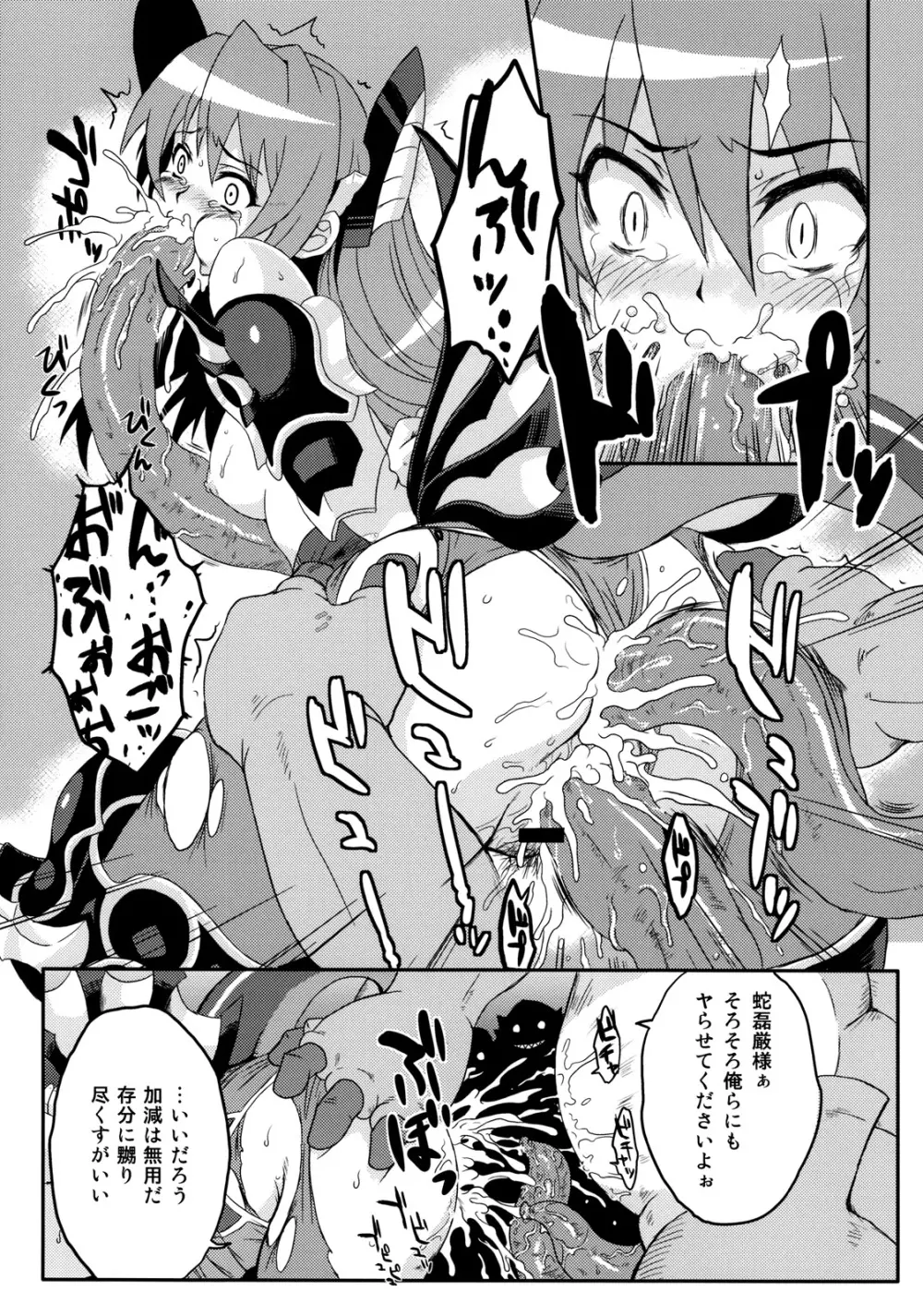 六道烈火 Page.9