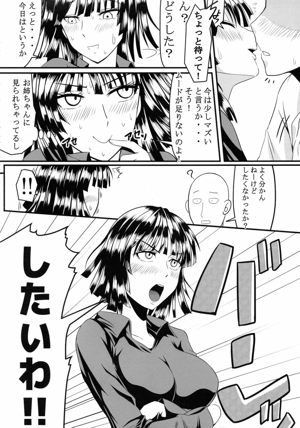 でこぼこLove sister 総集編 Page.10