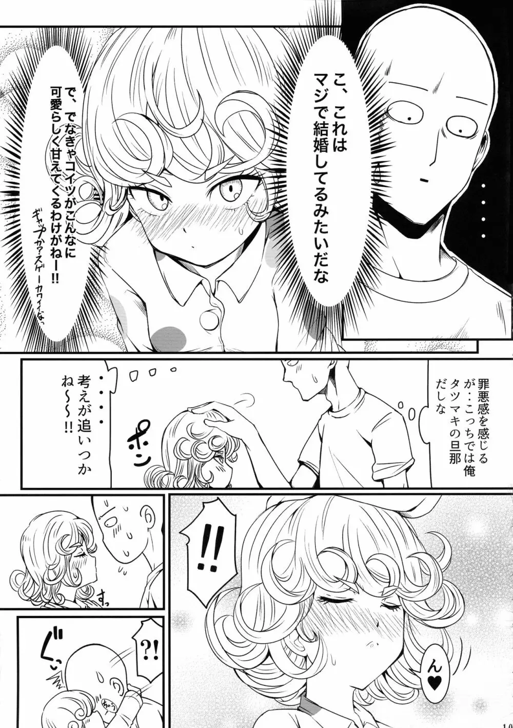 でこぼこLove sister 総集編 Page.101