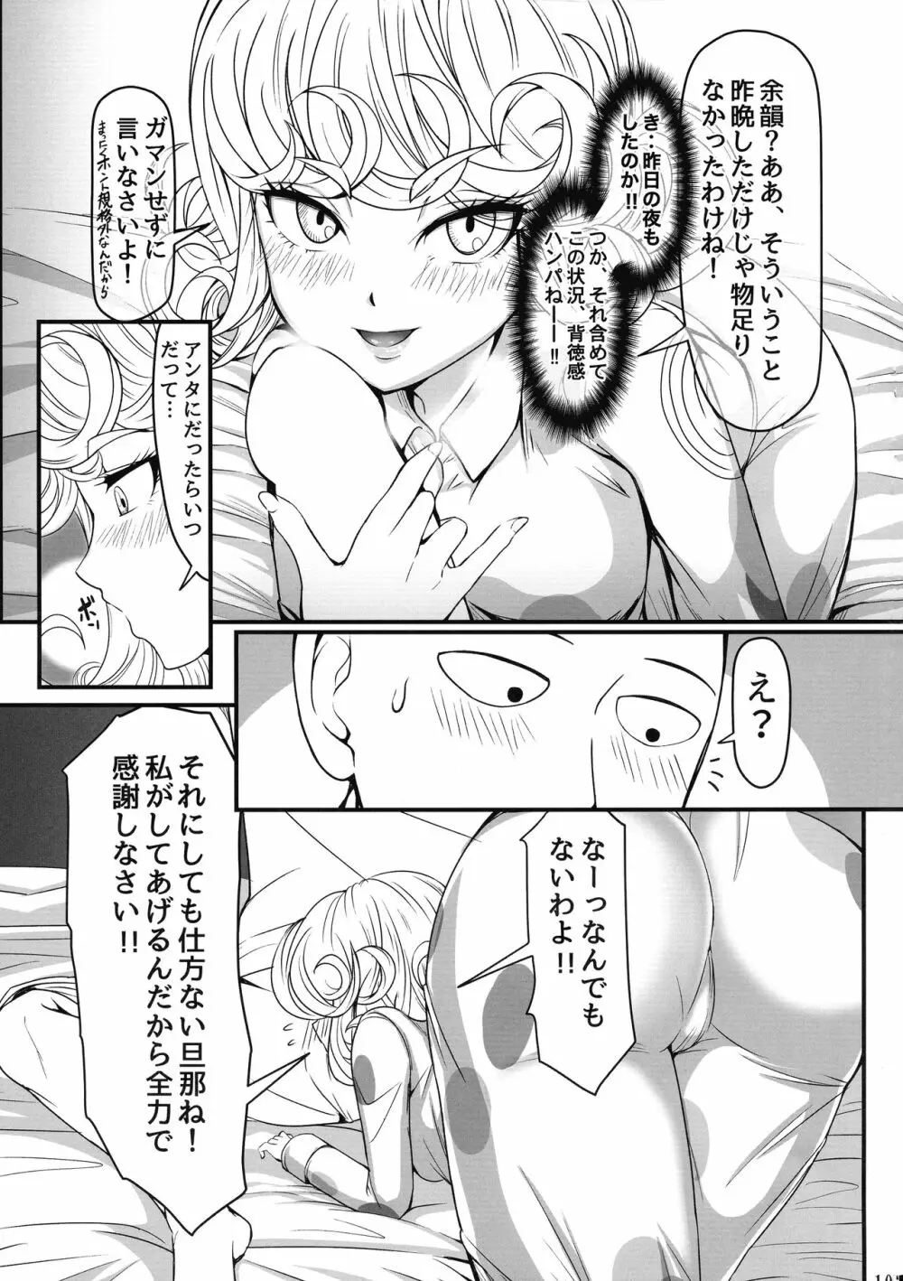 でこぼこLove sister 総集編 Page.103