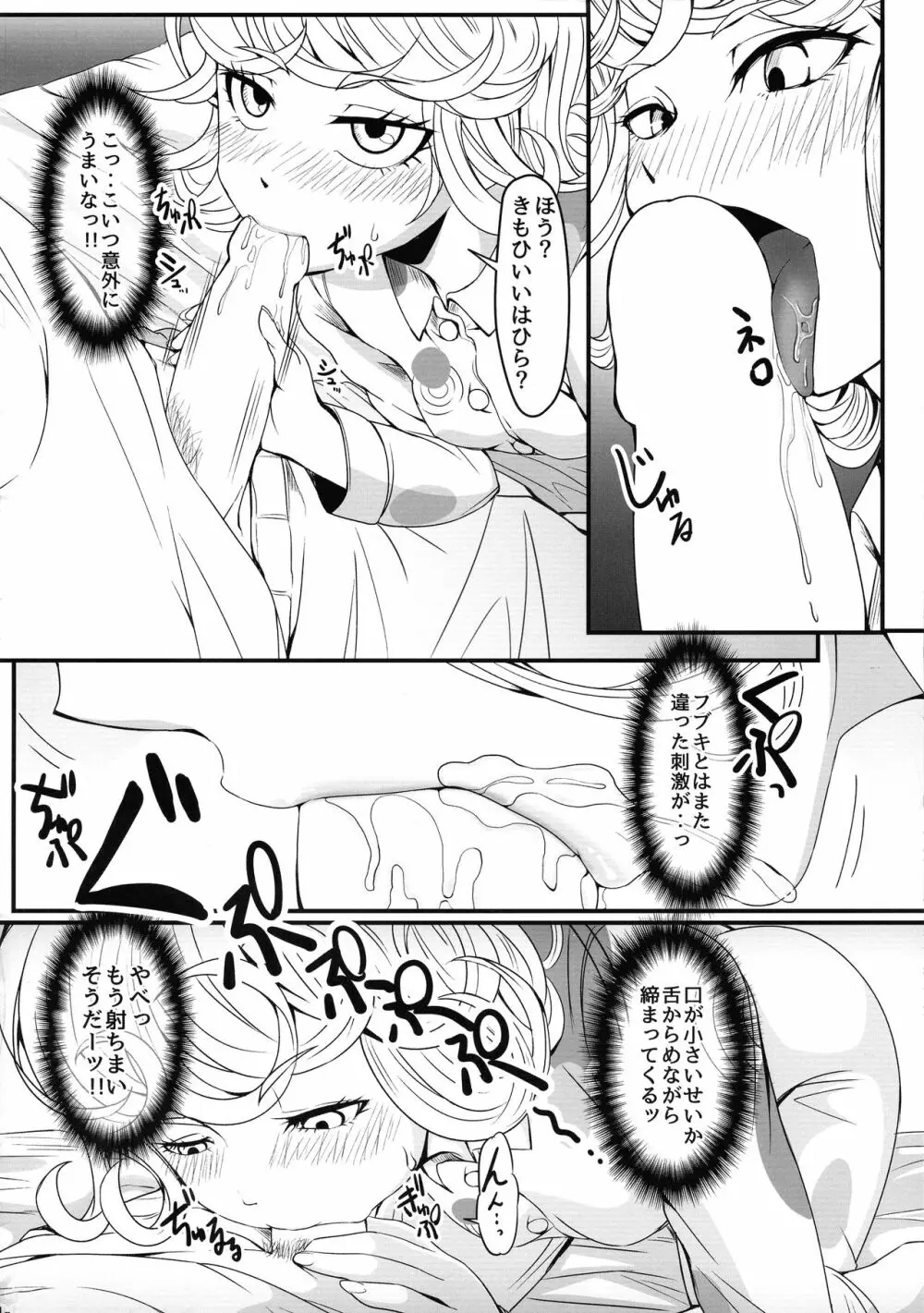 でこぼこLove sister 総集編 Page.104