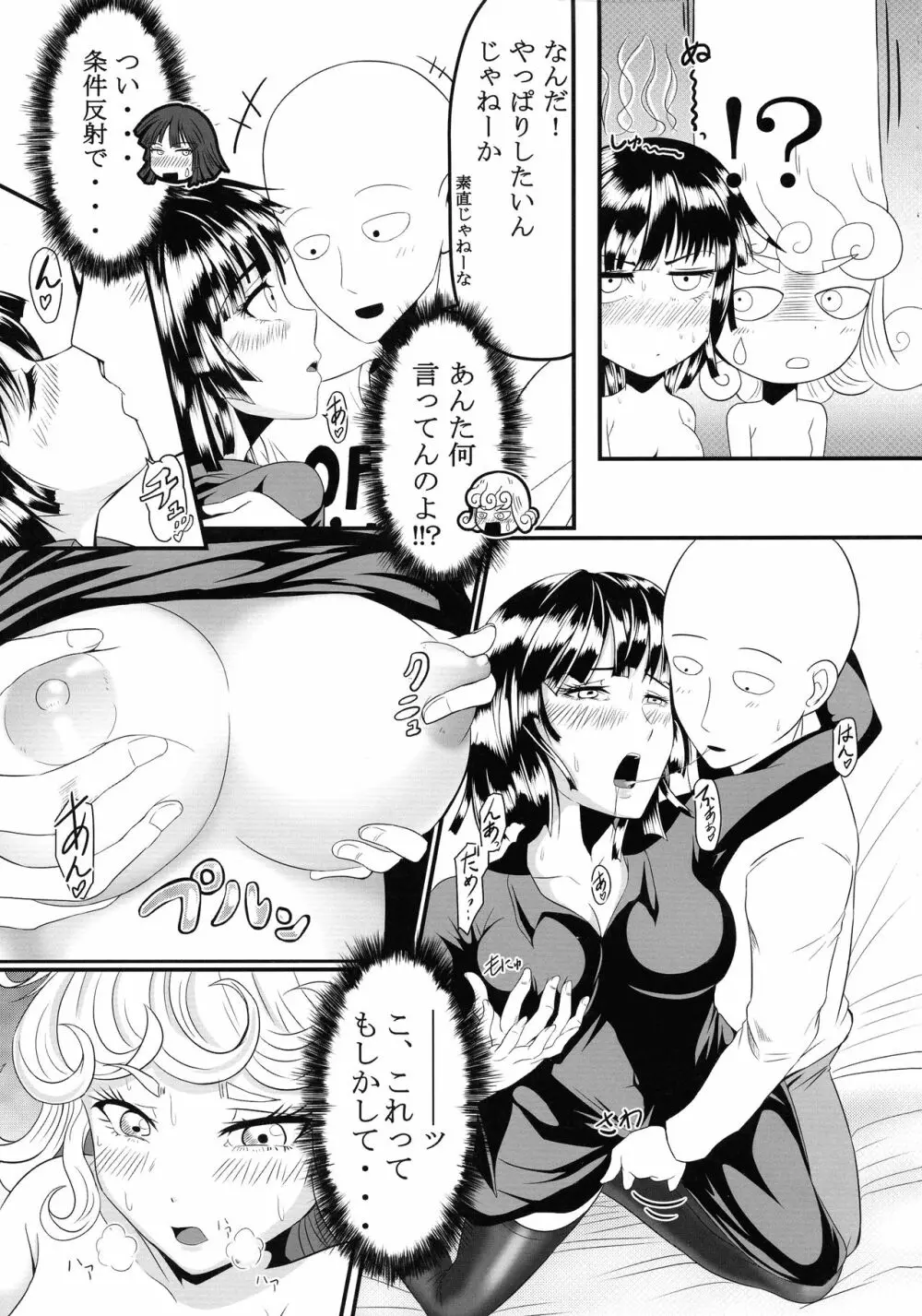 でこぼこLove sister 総集編 Page.11