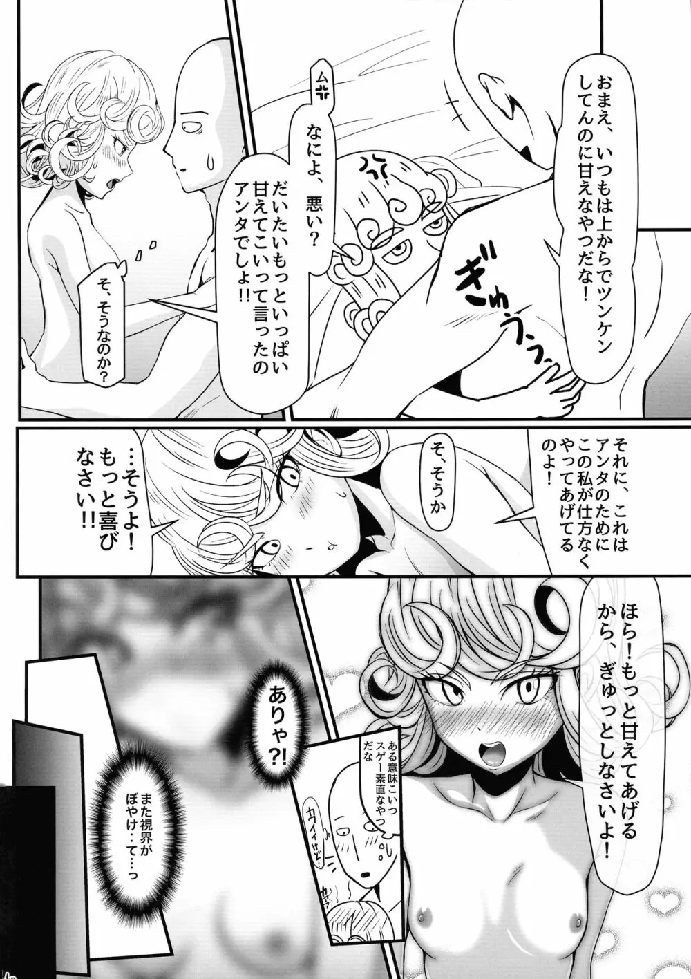 でこぼこLove sister 総集編 Page.114