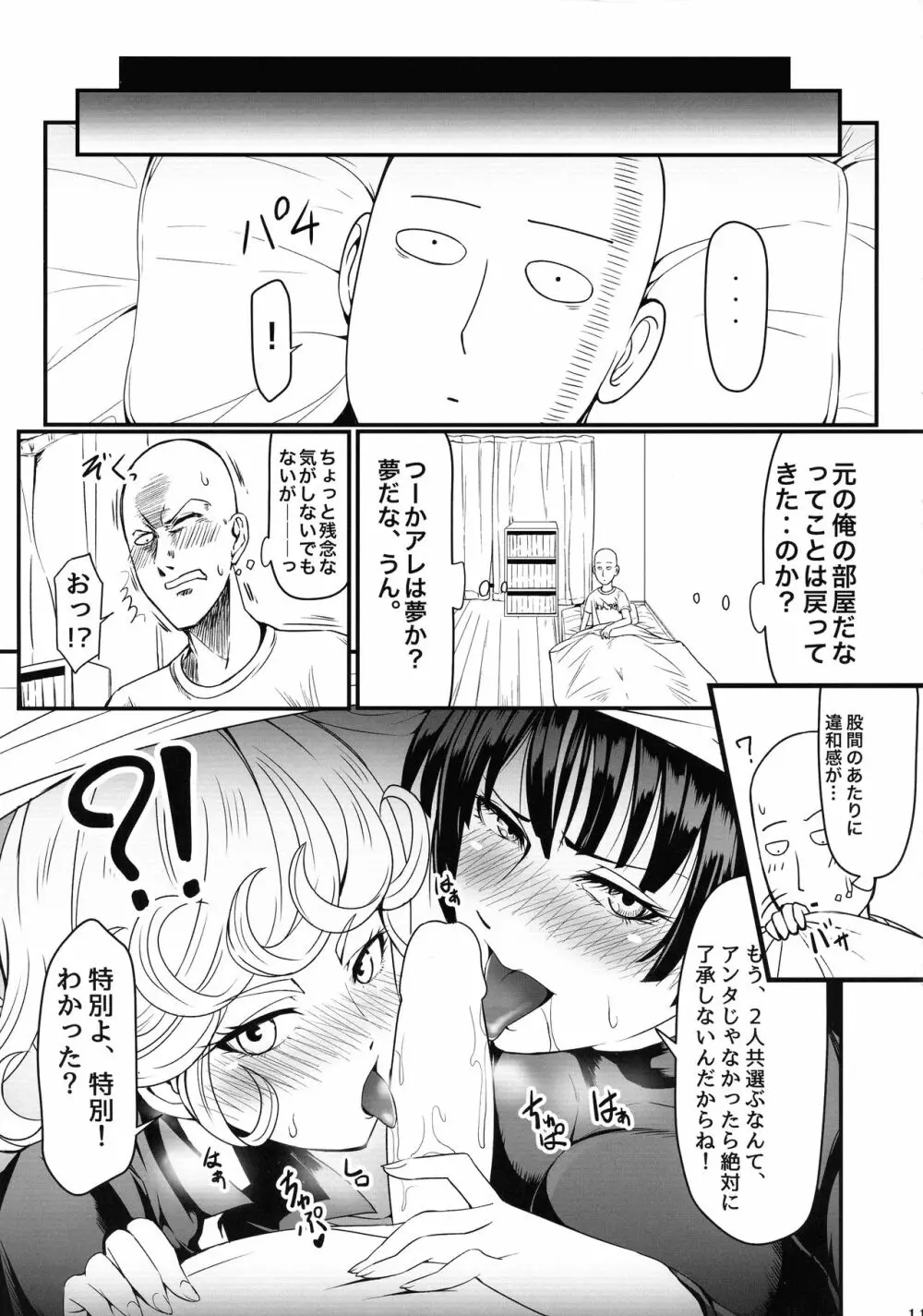 でこぼこLove sister 総集編 Page.115