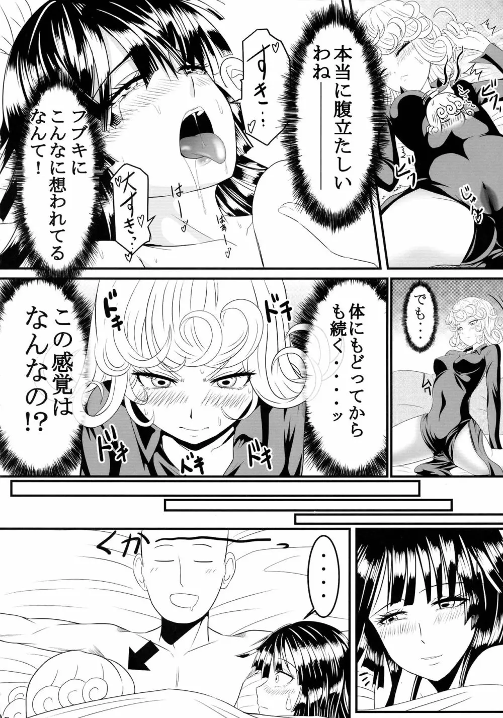 でこぼこLove sister 総集編 Page.20